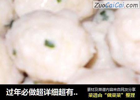 过年必做超详细超有弹性的------葱花鱼丸