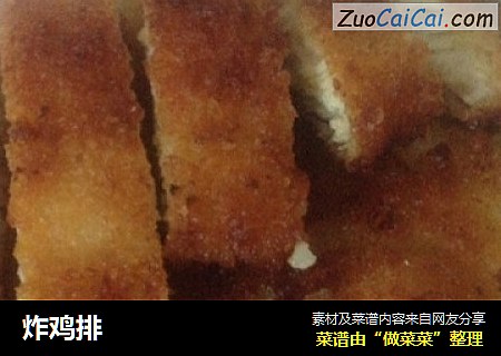 炸鸡排