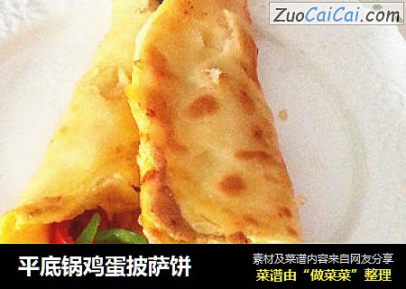 平底锅鸡蛋披萨饼