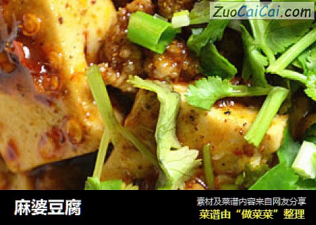 麻婆豆腐