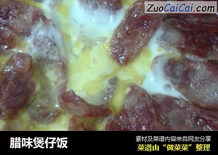腊味煲仔饭