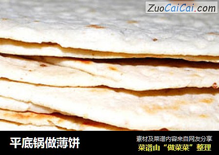 平底锅做薄饼