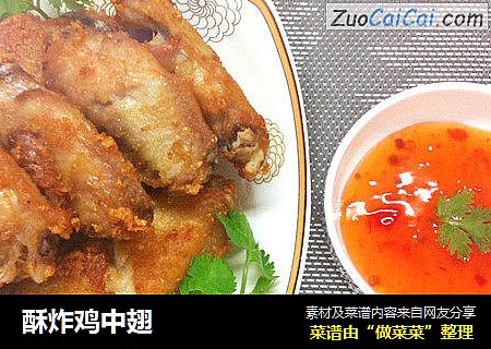 酥炸鸡中翅