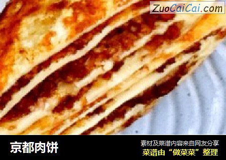 京都肉饼