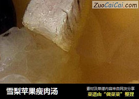 雪梨苹果瘦肉汤