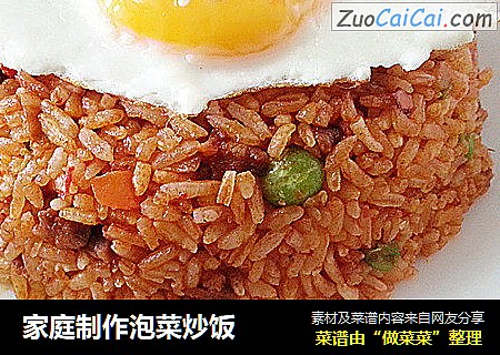 家庭制作泡菜炒饭