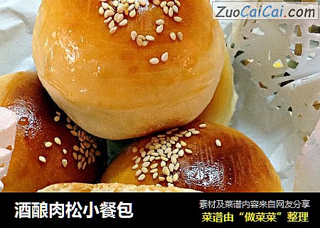 酒酿肉松小餐包