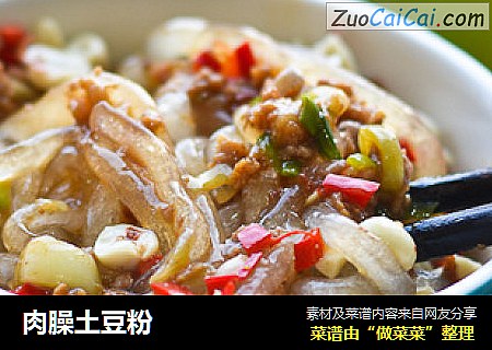 肉臊土豆粉