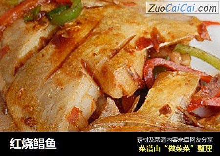 红烧鲳鱼