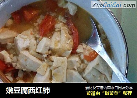 嫩豆腐西红柿
