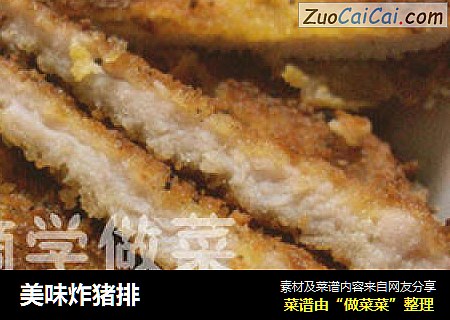 美味炸猪排
