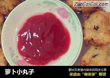 萝卜小丸子