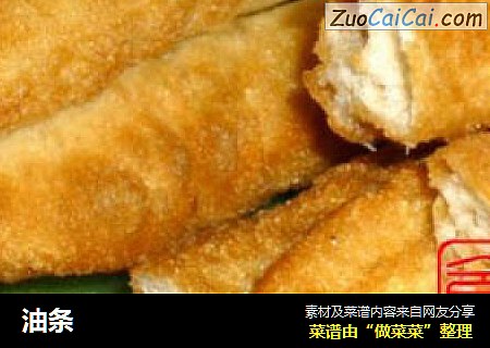 油条