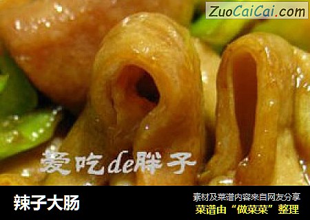 辣子大肠