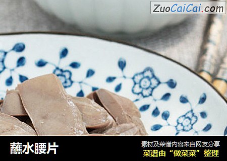 蘸水腰片