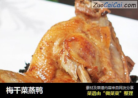 梅干菜蒸鸭