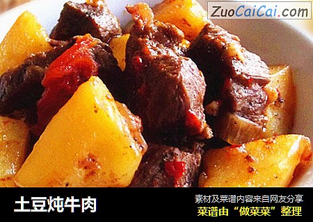 土豆炖牛肉