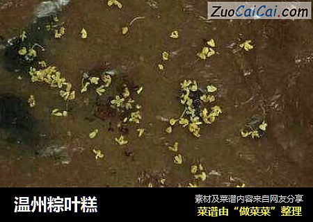 温州粽叶糕