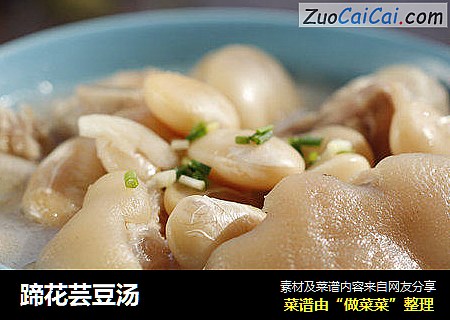 蹄花芸豆汤