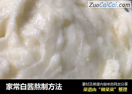 家常白酱熬制方法