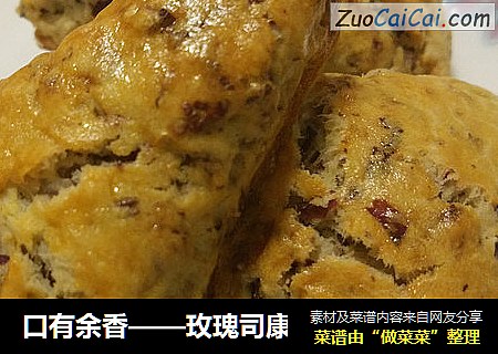 口有余香——玫瑰司康