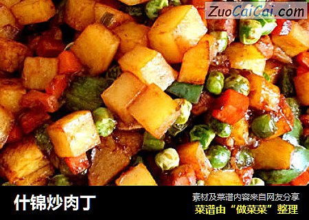什锦炒肉丁