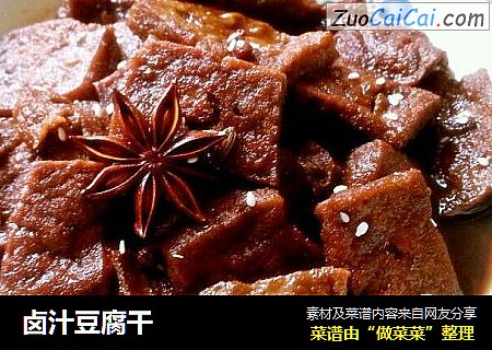 卤汁豆腐干