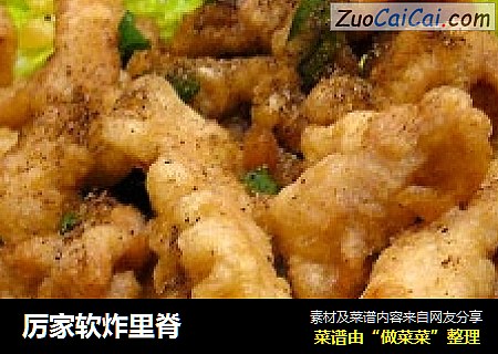 厉家软炸里脊