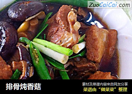 排骨炖香菇