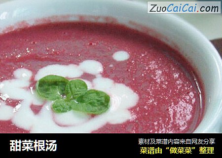 甜菜根汤