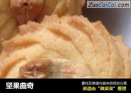 坚果曲奇