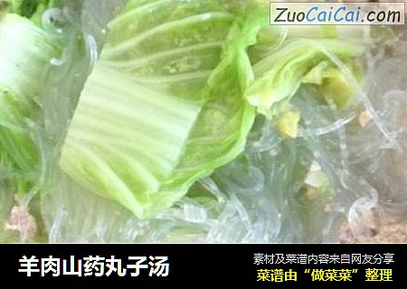 羊肉山药丸子汤
