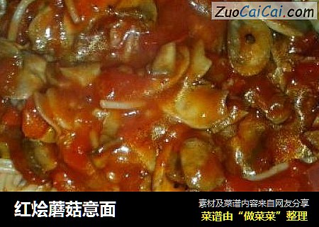 红烩蘑菇意面