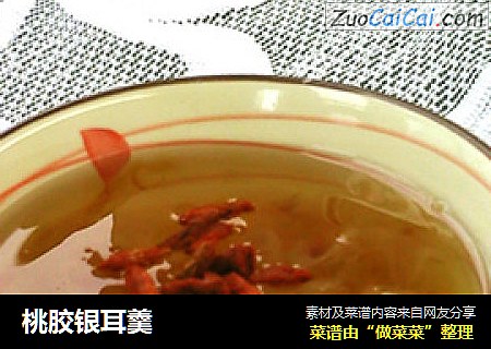 桃胶银耳羹