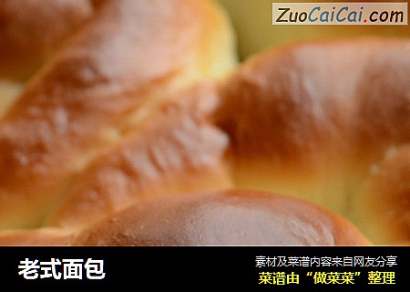 老式面包