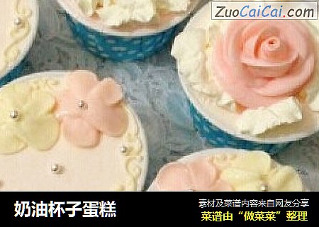 奶油杯子蛋糕