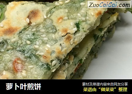 萝卜叶煎饼