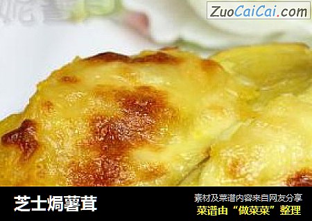 芝士焗薯茸