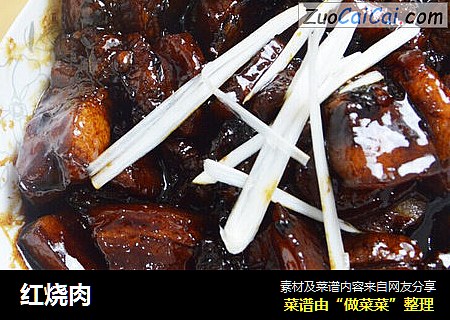 红烧肉