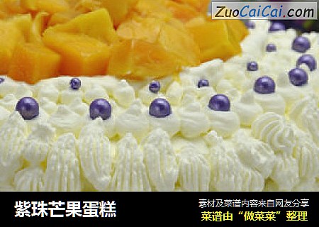 紫珠芒果蛋糕
