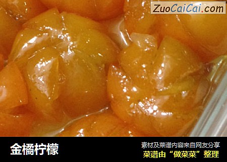 金橘柠檬