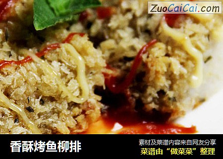 香酥烤鱼柳排