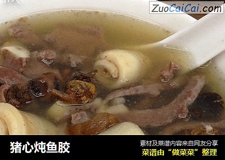猪心炖鱼胶