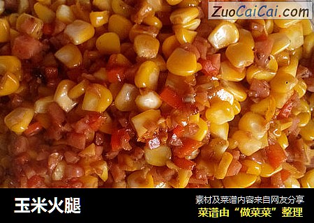 玉米火腿