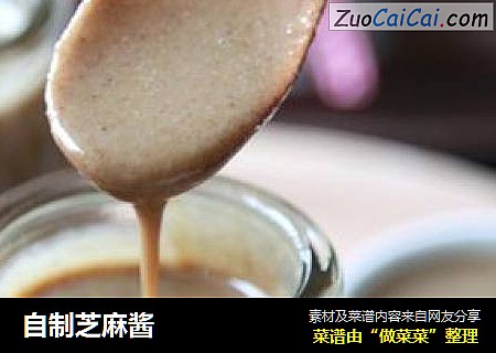 自制芝麻酱