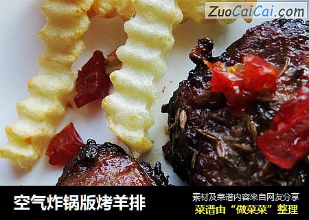 空气炸锅版烤羊排