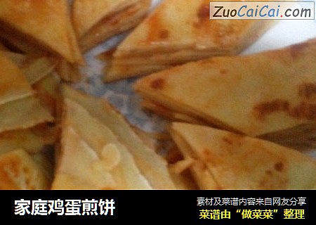 家庭鸡蛋煎饼