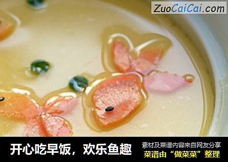开心吃早饭，欢乐鱼趣