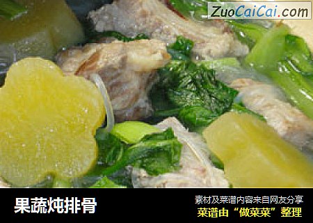 果蔬炖排骨