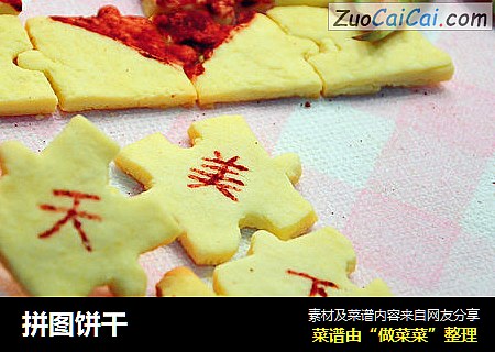 拼图饼干